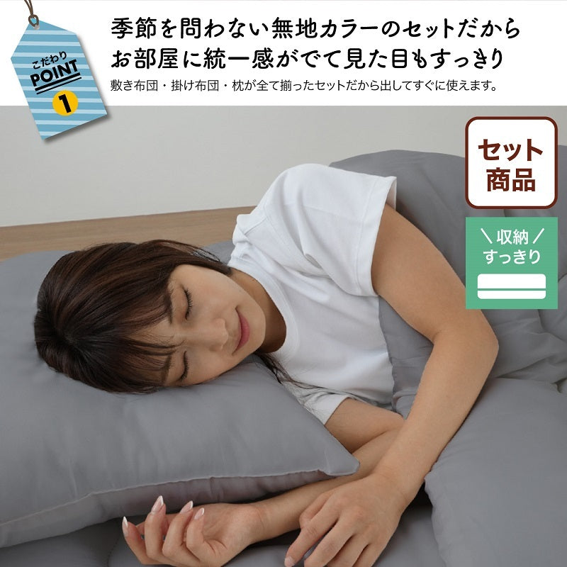 中国製 ポリエステル100% 掛敷布団4点セット シングル 100×200×10cm