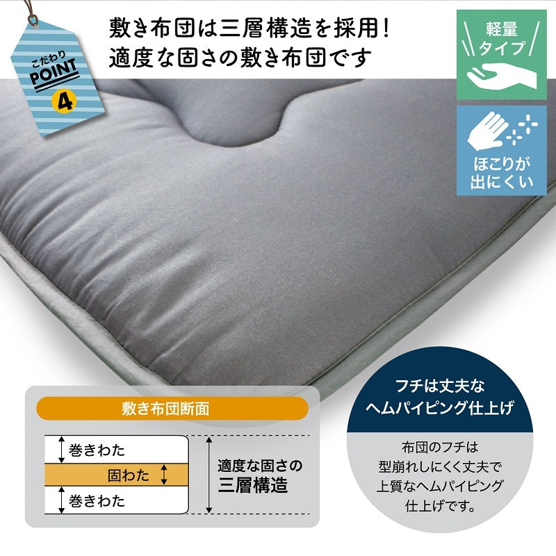 中国製 ポリエステル100% 掛敷布団4点セット シングル 100×200×10cm