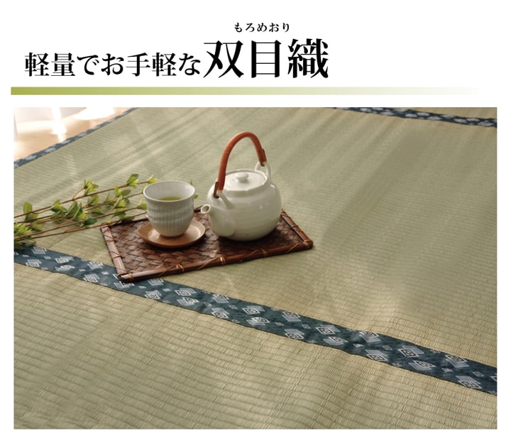 純国産 い草 上敷き カーペット 双目織 『ほほえみ』 三六間8畳(約364×364cm) 【メーカー直送商品】☆