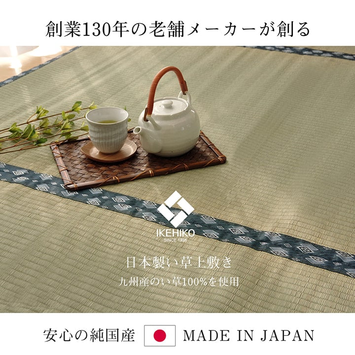 純国産 い草 上敷き はっ水 カーペット 双目織 江戸間4.5畳(約261×261cm) 【メーカー直送商品】☆