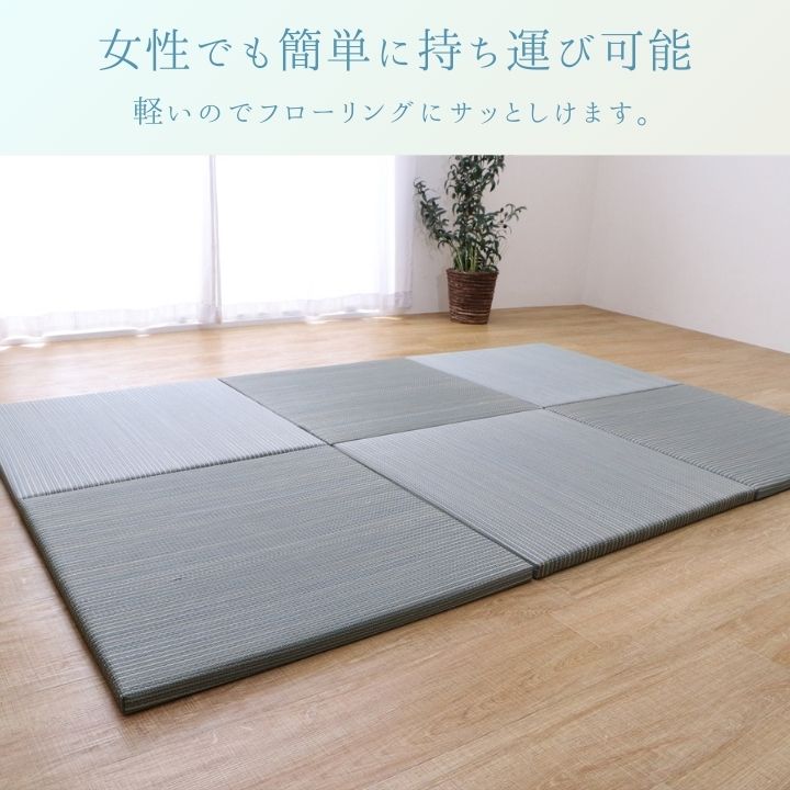 カーペット ユニット畳 ふわかる 82×82cm【メーカー直送商品】