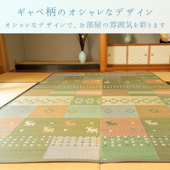 い草ラグ 花ござ ギャッベ柄 江戸間1畳【メーカー直送商品】