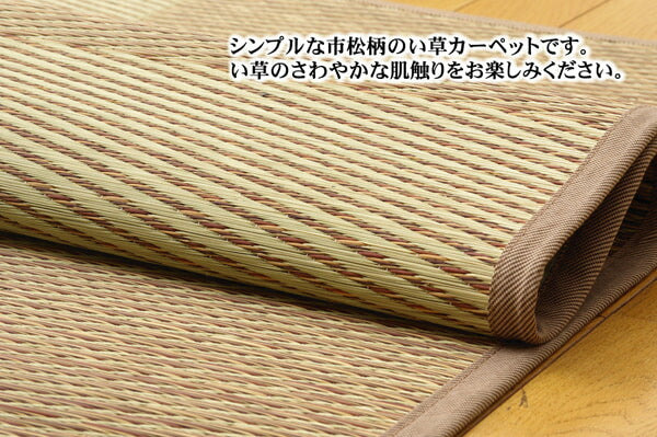 い草花ござカーペット 『DXパルコ裏貼CP』 江戸間2畳(約174×174cm) (裏:不織布) 【メーカー直送商品】☆
