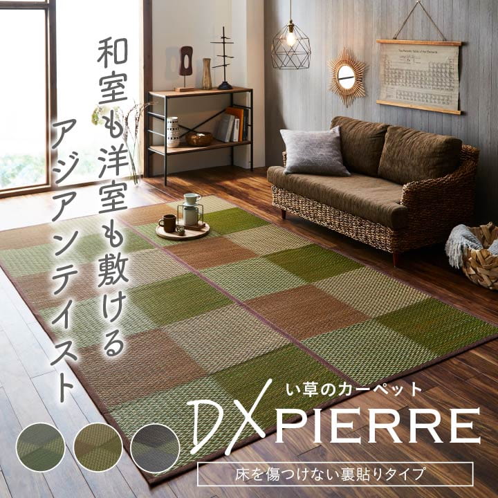 い草ラグ 花ござ カーペット ラグ 2畳 格子柄 市松柄 『DXピーア』 本間2畳 (約191×191cm) 裏:不織布 【メーカー直送商品】☆