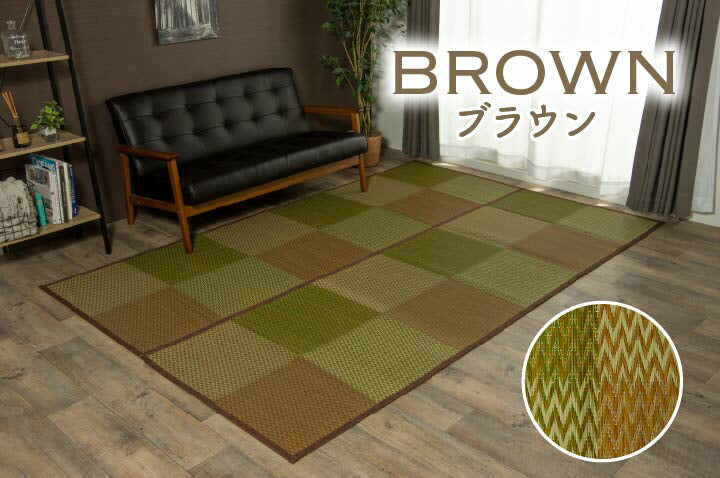 い草ラグ 花ござ カーペット ラグ 4.5畳 格子柄 市松柄 『DXピーア』 本間4.5畳 (約286×286cm) 裏:不織布 【メーカー直送商品】☆