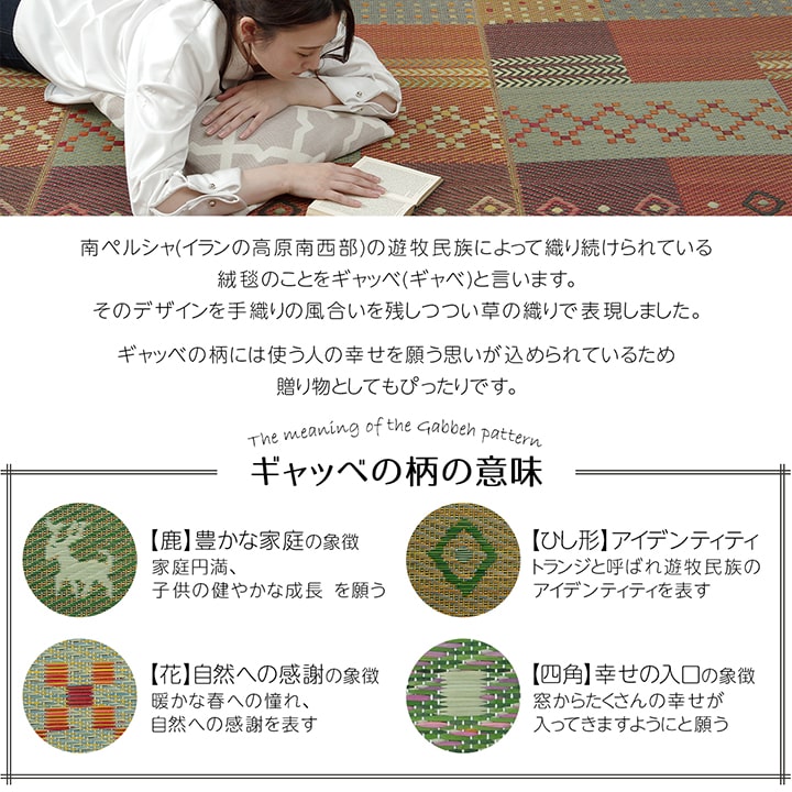 い草ラグ 花ござ カーペット ラグ 6畳 ギャッベ(ギャベ)柄 抗菌防臭 消臭 江戸間6畳 (約261×352cm) 【メーカー直送商品】☆