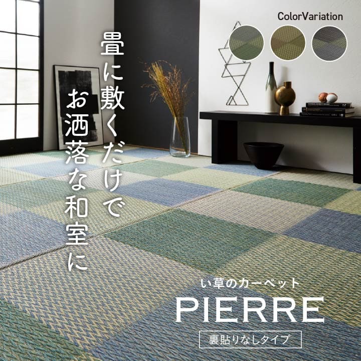 い草ラグ 花ござ カーペット ラグ 8畳 格子柄 市松柄 『ピーア』 本間8畳 (約382×382cm) 【メーカー直送商品】☆
