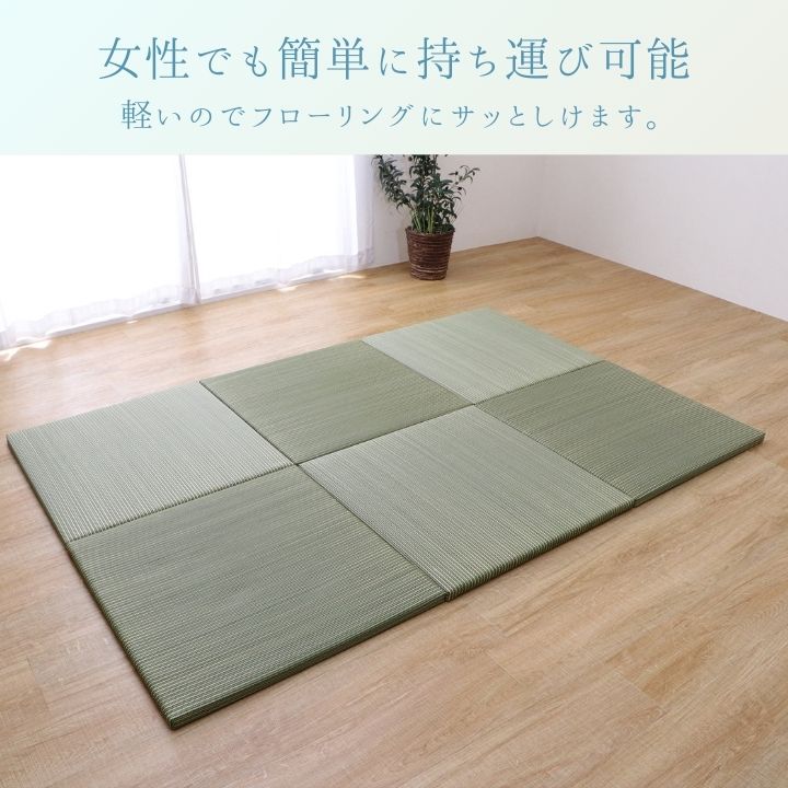 カーペット ユニット畳 ふわかる2 82×82cm【メーカー直送商品】