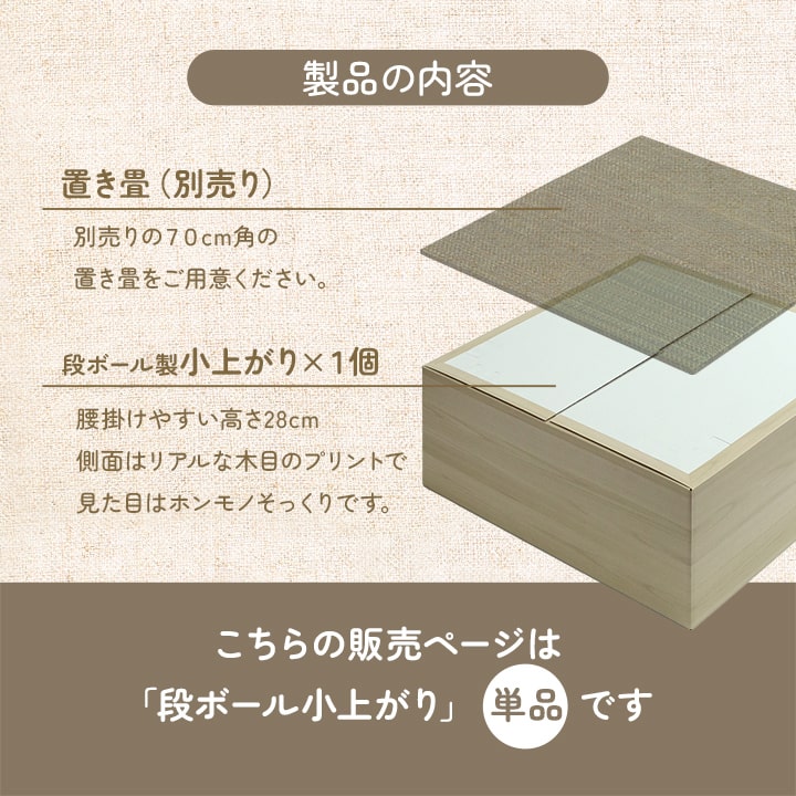 畳 ユニット 置き畳 小上がり用段ボール 和室 畳ベッド 畳ベンチ エコ 軽量 簡単 70×70×29.5cm 無地 【メーカー直送商品】☆