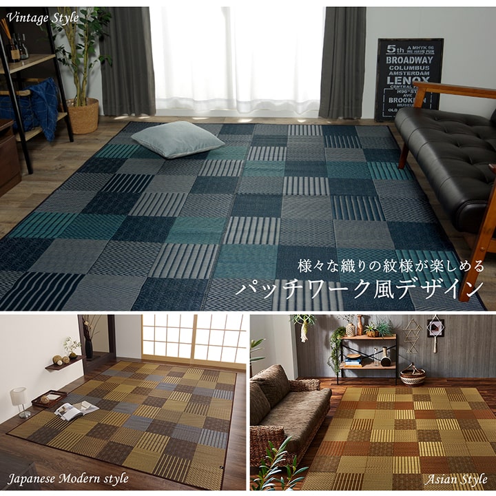ラグ い草 国産 純国産 日本製 モダン 抗菌防臭 自然素材 パッチワーク 約191×300cm 【メーカー直送商品】☆
