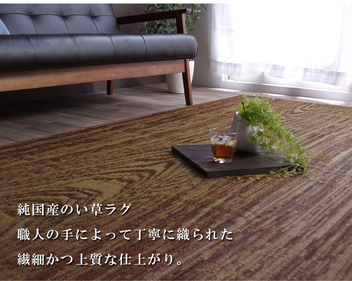 い草ラグ おしゃれ 国産 カーペット 『Fウォール』 約140×200cm 【メーカー直送商品】☆