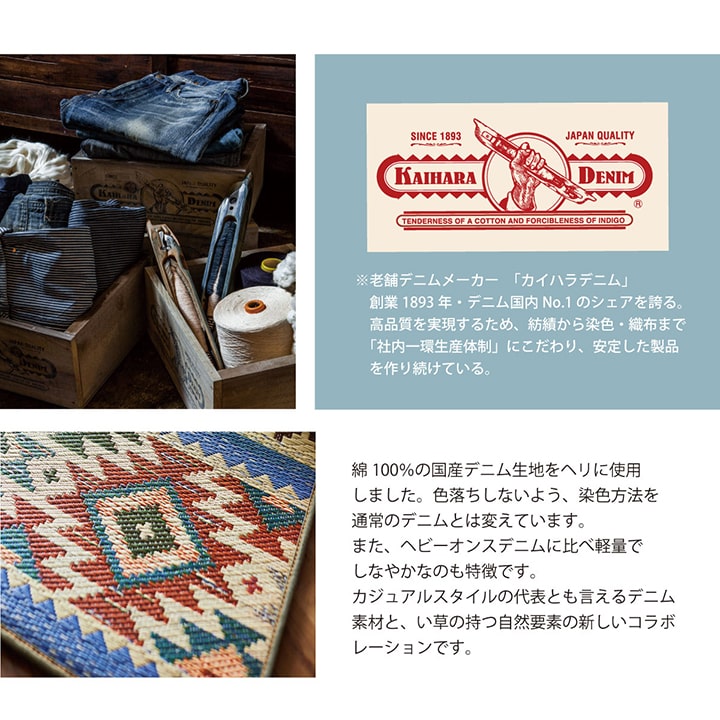 ラグ 日本製 カイハラデニム い草 キリム D-STYLE『Fルークス』約95×190cm【メーカー直送商品】