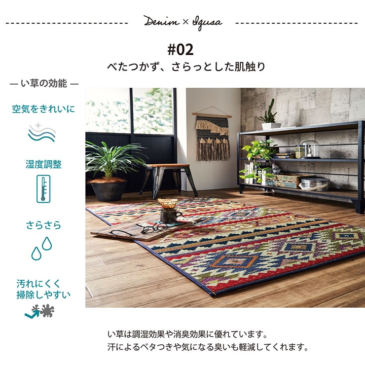 ラグ 日本製 カイハラデニム い草 キリム D-STYLE『Fルークス』約95×190cm【メーカー直送商品】