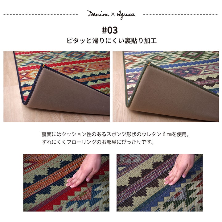 ラグ 日本製 カイハラデニム い草 キリム D-STYLE『Fルークス』約95×190cm【メーカー直送商品】