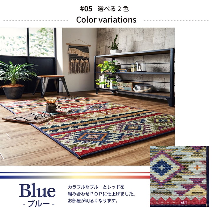 ラグ 日本製 カイハラデニム い草 キリム D-STYLE『Fルークス』約95×190cm【メーカー直送商品】