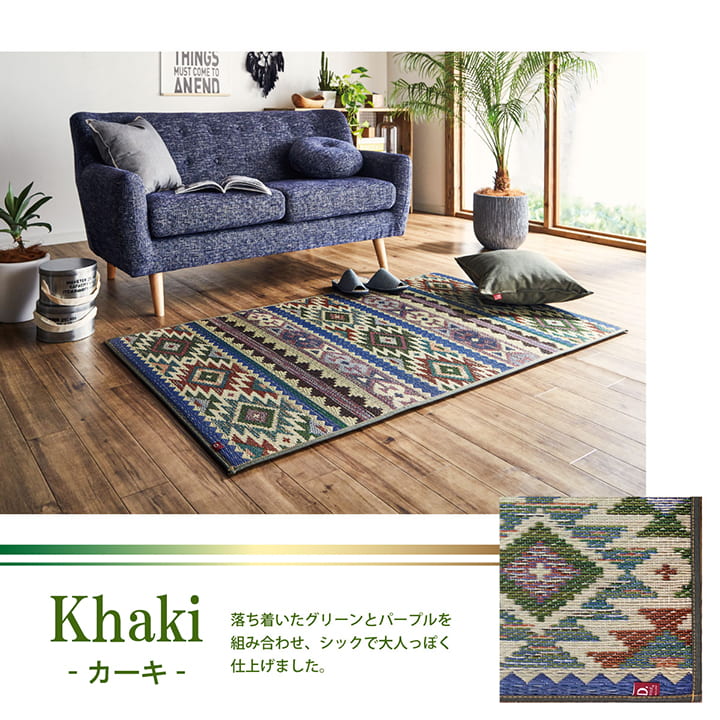 ラグ 日本製 カイハラデニム い草 キリム D-STYLE『Fルークス』約95×190cm【メーカー直送商品】