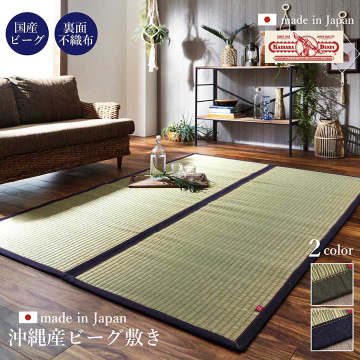 ラグ マット 長方形 い草 夏用 沖縄ビーグ 191×250cm 【メーカー直送商品】☆