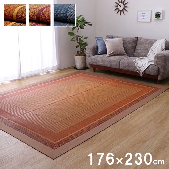 ラグ 国産 純国産 日本製 い草 モダン 抗菌防臭 自然素材 不織布 約176×230cm 【メーカー直送商品】☆