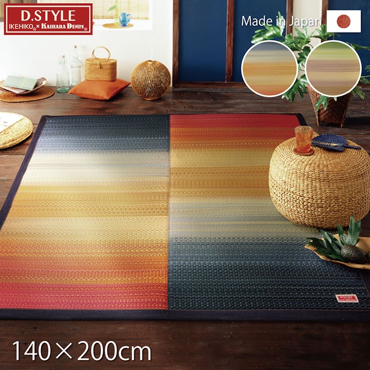 い草ラグ 国産 長方形『Fジョイ』約140×200cm【メーカー直送商品】