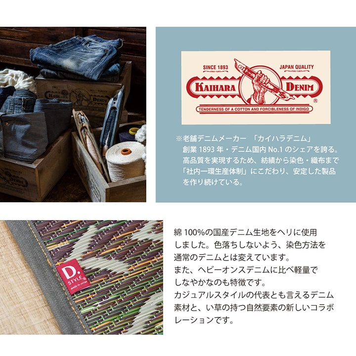 ラグ 日本製 カイハラデニム い草 D-STYLE『Fエレナ』約191×191cm【メーカー直送商品】