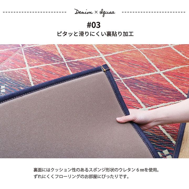 ラグ 日本製 ウカイハラデニム い草 D-STYLE『Fエレナ』約191×250cm【メーカー直送商品】