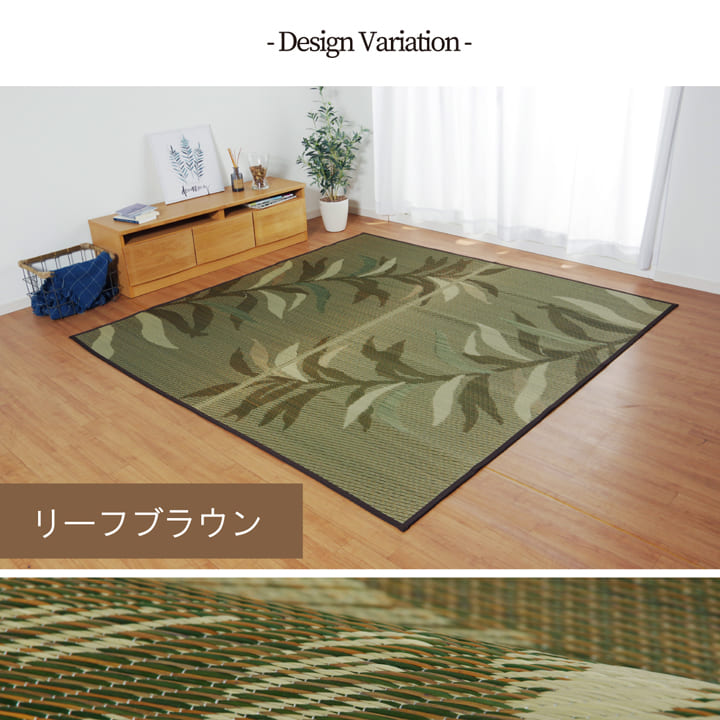 い草ラグ 消臭 カーペット 長方形 リーフ 約191×300cm (裏:不織布) 滑りにくい加工 【メーカー直送商品】☆