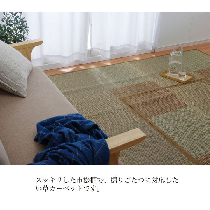 堀りごたつ用い草ラグ 堀こたつ 掘りごたつ 堀り 炬燵 い草 ラグ 敷 市松 くり抜き 付属 マジックテープ 連結 裏 不織布 裏 不織布 約191×300cm(中抜き:約90×150cm) 全3色 【メーカー直送商品】☆