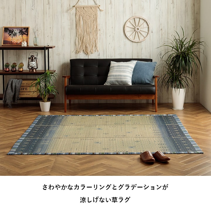 い草ラグ カーペット夏用 自然素材 節電 快適 インテリア ギャベル柄 シンプル おしゃれ おすすめ 湿度調節 消臭効果 お手入れ簡単 約180×180cm 【メーカー直送商品】☆