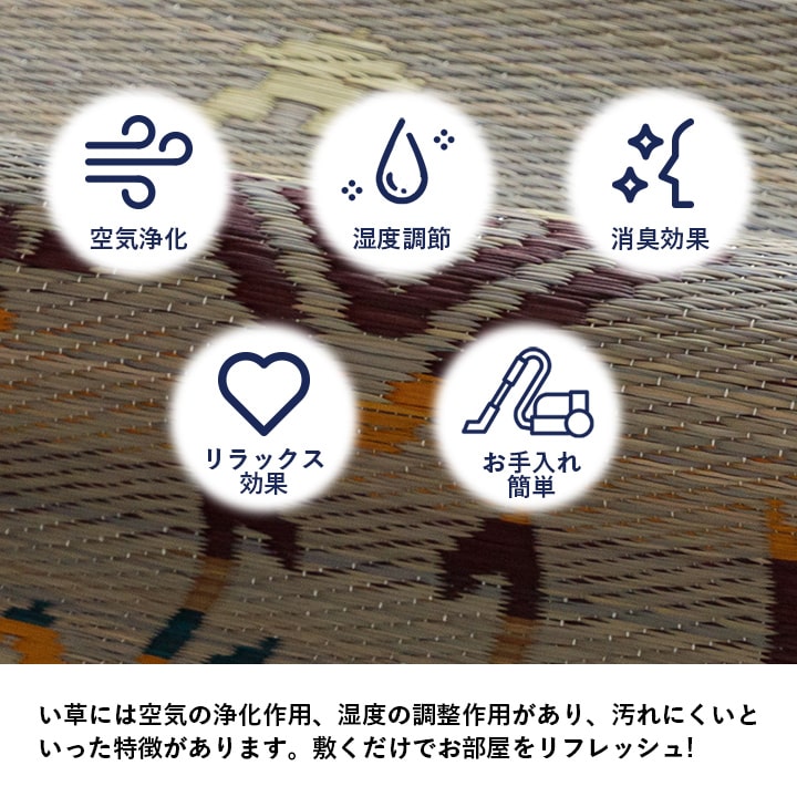 い草ラグ ヴィンテージ エスニック キリム柄 カッコイイ おしゃれ おすすめ 湿度調節 消臭効果 お手入れ簡単 約180×180cm 【メーカー直送商品】☆