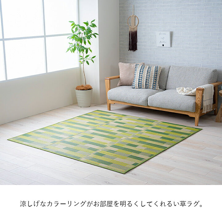 い草 畳 自然素材 カーペット ラグ インテリア 夏用 節電 無地 涼しい ブロック調柄 ブルー グリーン 約180×180cm CXセナ【メーカー直送商品】