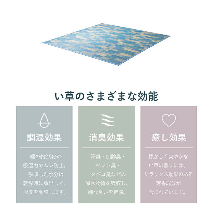 い草 畳 自然素材 カーペット ラグ インテリア 夏用 節電 無地 涼しい ブロック調柄 ブルー グリーン 約180×180cm CXセナ【メーカー直送商品】