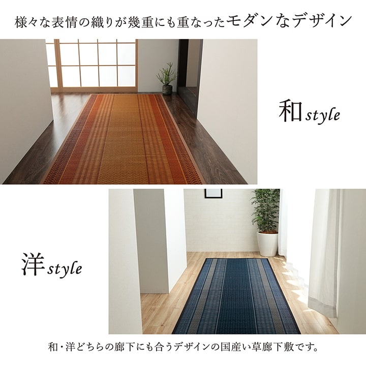 廊下 敷 敷き 国産 純国産 日本製 い草 抗菌防臭 モダン 自然素材 不織布 約80×180cm 【メーカー直送商品】☆