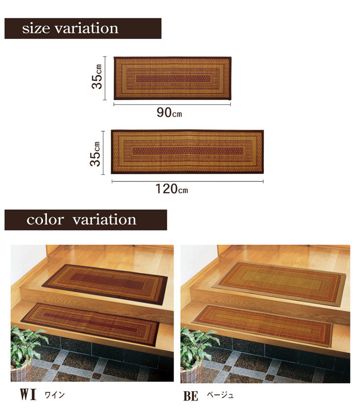 純国産 い草玄関マット 『Fランクス 上がり框』 約35×120cm(裏:ウレタン) 【メーカー直送商品】☆