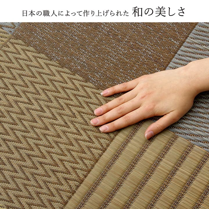 敷物 花ござ 国産 純国産 日本製 い草 モダン 抗菌防臭 自然素材 パッチワーク 本間3畳 約191×286cm 【メーカー直送商品】☆