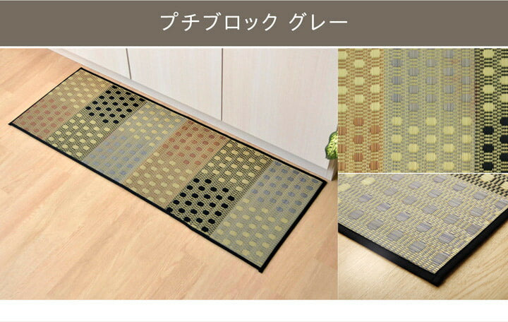 キッチンマット 240cm 滑りにくい加工 国産い草 シンプル 『おさかな』 約43×240cm 【メーカー直送商品】☆