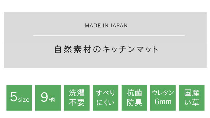 キッチンマット 240cm 滑りにくい加工 国産い草 シンプル 『おさかな』 約60×240cm 【メーカー直送商品】☆