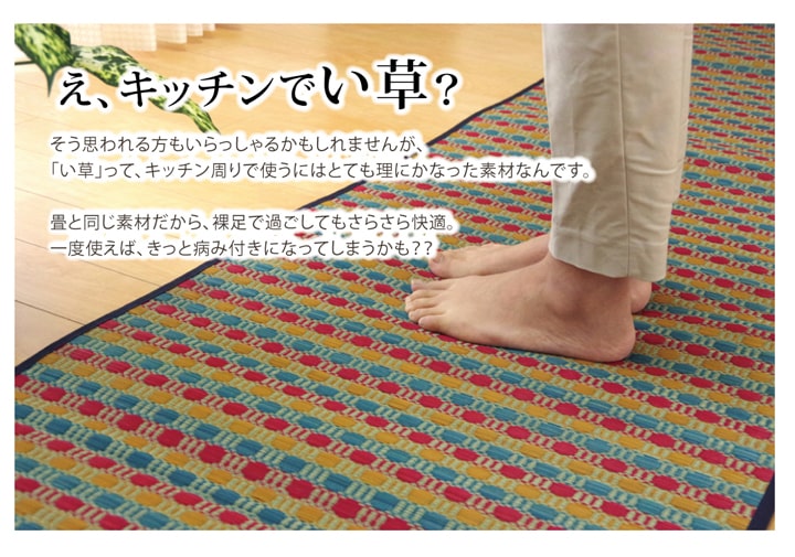 キッチンマット 270 い草ドット柄 マルチ 『ドロップ』 約60×270cm (裏面:滑りにくい加工) 【メーカー直送商品】☆
