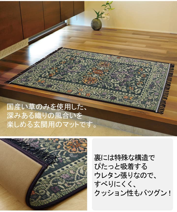 玄関 マット 室内 おしゃれ 日本製 国産 い草 自然素材 エレガント 約70×120cm 【メーカー直送商品】☆