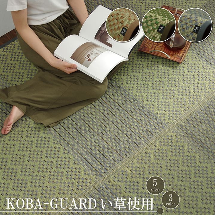 敷物 花ござ 国産 純国産 日本製 小林製薬 持続性抗菌剤 KOBA-GUARD 制菌 抗菌防臭 夏 い草 市松 モダン 江戸間2畳 約174×174cm 【メーカー直送商品】☆
