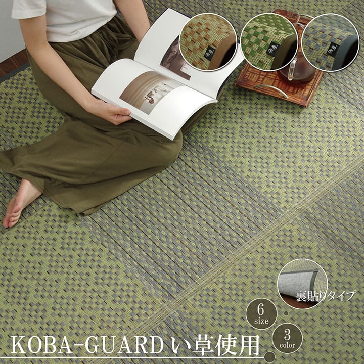 敷物 花ござ 国産 純国産 日本製 小林製薬 持続性抗菌剤 KOBA-GUARD 制菌 抗菌防臭 夏 い草 市松 モダン 滑り止め 不織布 江戸間3畳 約174×261cm 【メーカー直送商品】☆