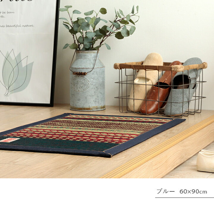 国産 い草玄関マット 袋織 デニム『Fラルフ』約60×90cm【メーカー直送商品】