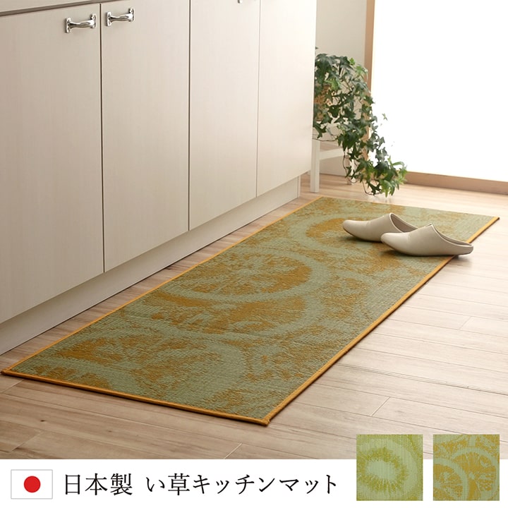 キッチンマット い草 自然素材 国産 純国産 日本製 汚れにくい シミになりにくい ウレタン カジュアル フルーツ 約60×240cm 【メーカー直送商品】☆