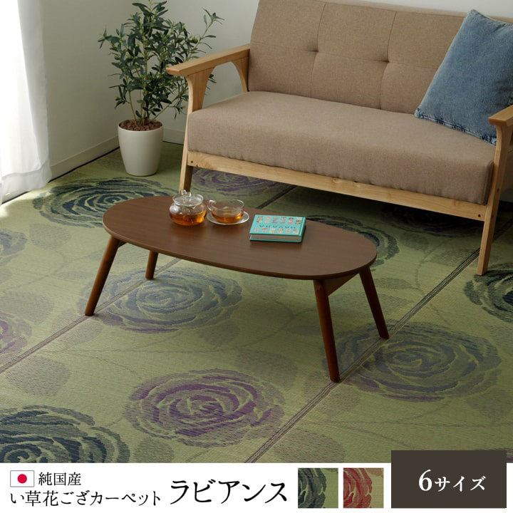 純国産 い草花ござカーペット 『ラビアンス』 江戸間6畳(約261×352cm) 【メーカー直送商品】☆