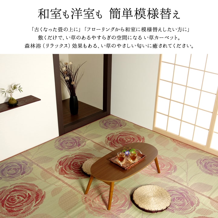 純国産 い草花ござカーペット 『ラビアンス』 江戸間6畳(約261×352cm) 【メーカー直送商品】☆