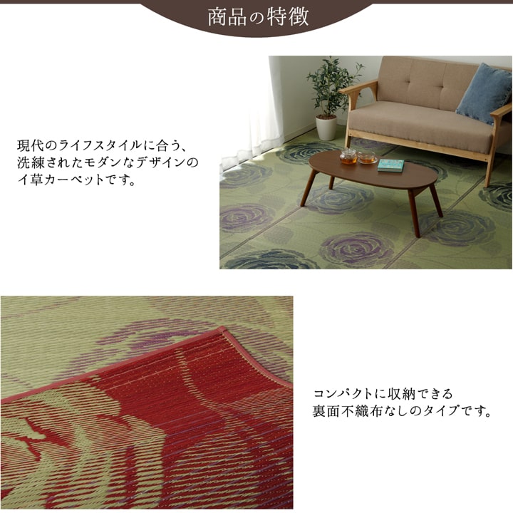 純国産 い草花ござカーペット 『ラビアンス』 江戸間6畳(約261×352cm) 【メーカー直送商品】☆