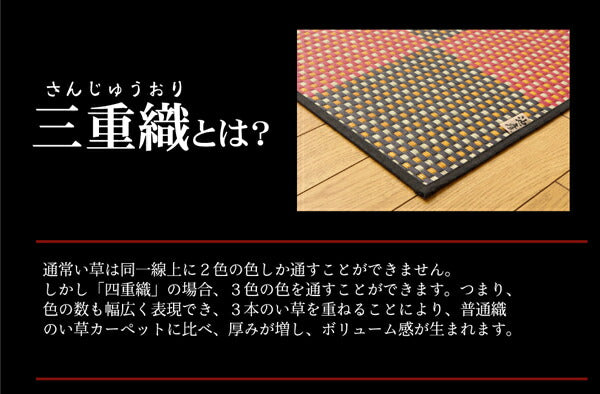 純国産 い草花ござカーペット 『銀河』 江戸間6畳(約261×352cm) 【メーカー直送商品】☆