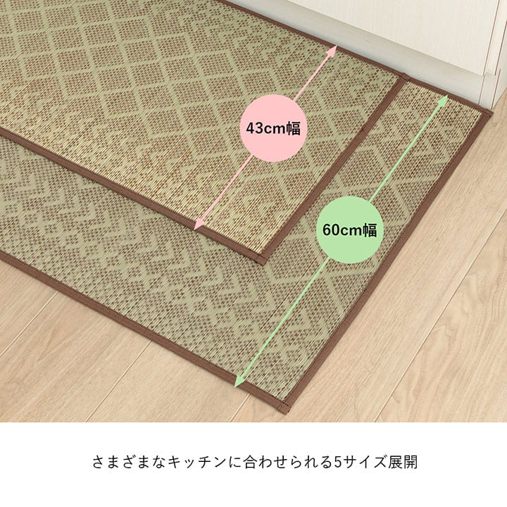 キッチンマット い草 日本製 滑り止め 約60×270cm【メーカー直送商品】