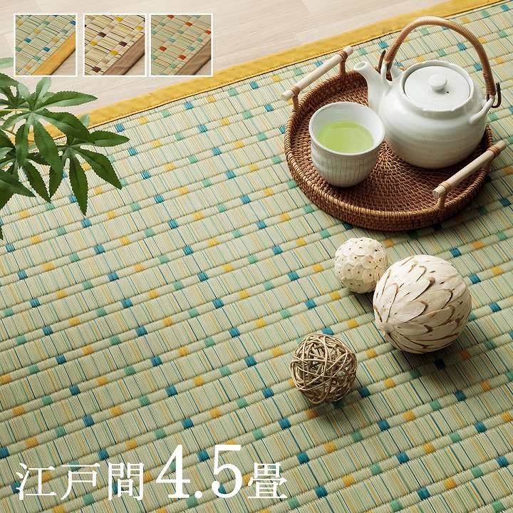い草 カーペット 261×261cm【メーカー直送商品】