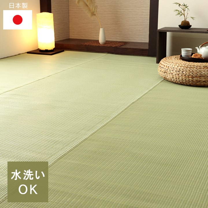 洗えるござ 日本製 江戸間10畳【メーカー直送商品】