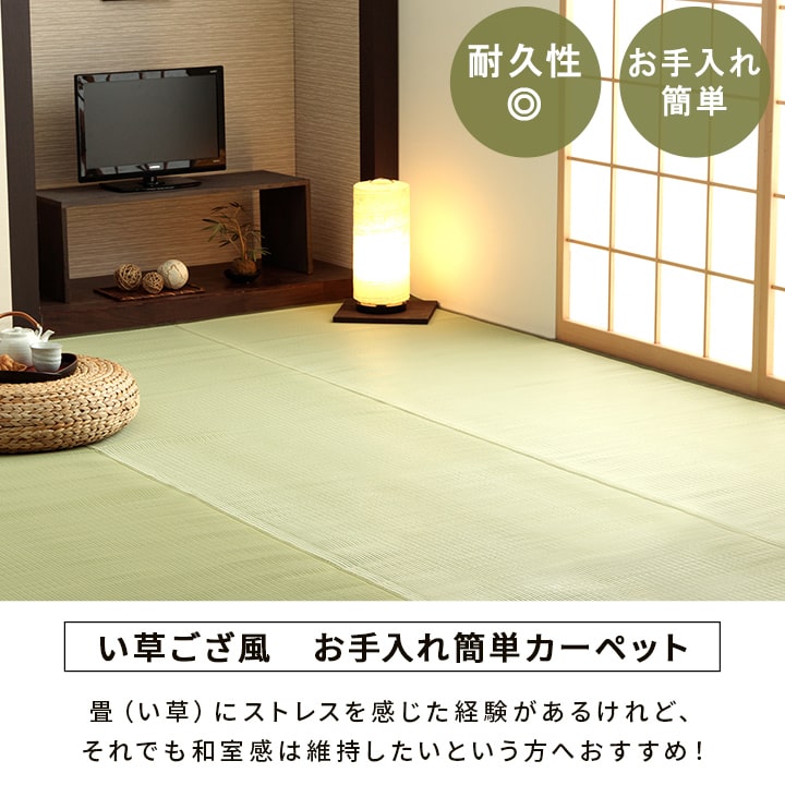 洗える ござ 日本製 国産 カーペット 丈夫 除菌スプレー対応 敷詰 ラグ 敷物 ペット 無地 江戸間2畳(約174×174cm) 【メーカー直送商品】☆
